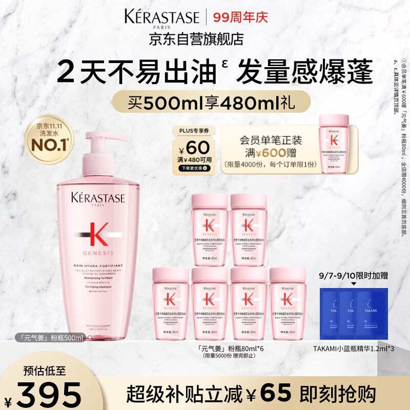 卡诗元气姜粉瓶生姜洗发水500ml长效控油丰盈蓬松强韧生日礼物