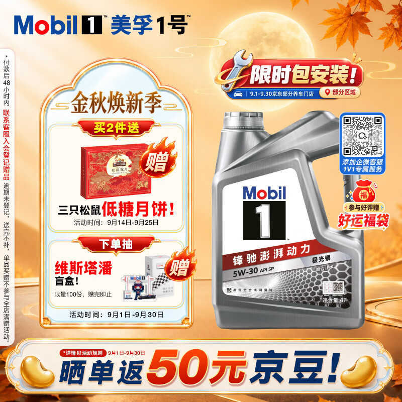 美孚（Mobil）全合成汽机油5W-30 SP级4L美孚1号极光银汽车保养京东养车自营