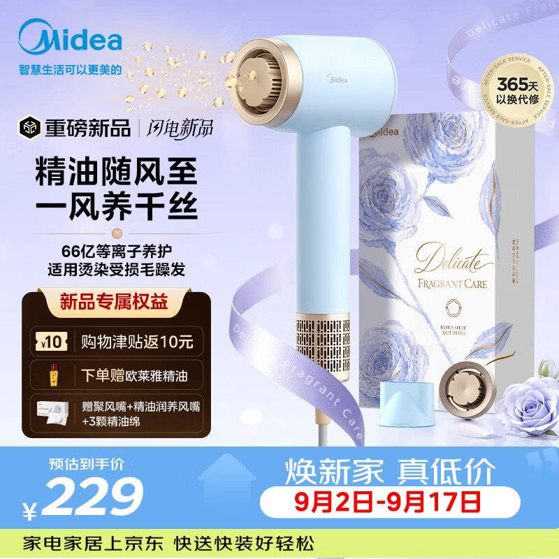 美的（Midea）高速吹风机新品 66亿等离子护发电吹风 家用速干大功率负离子精油润养吹风筒FG301 教师节礼物