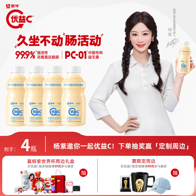 蒙牛（MENGNIU）杨紫推荐 优益C乳酸菌饮品0脂肪原味340mL*4瓶