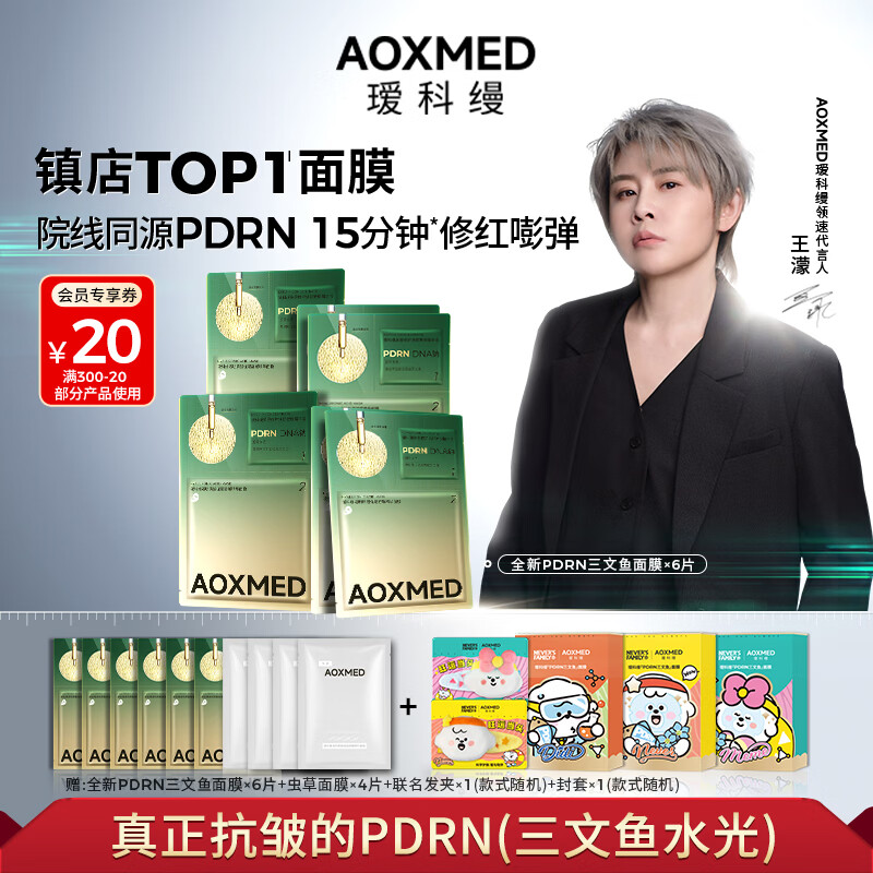 瑷科缦【王濛同款】PDRN三文鱼水光面膜6片急修护紧致中秋节生日礼物