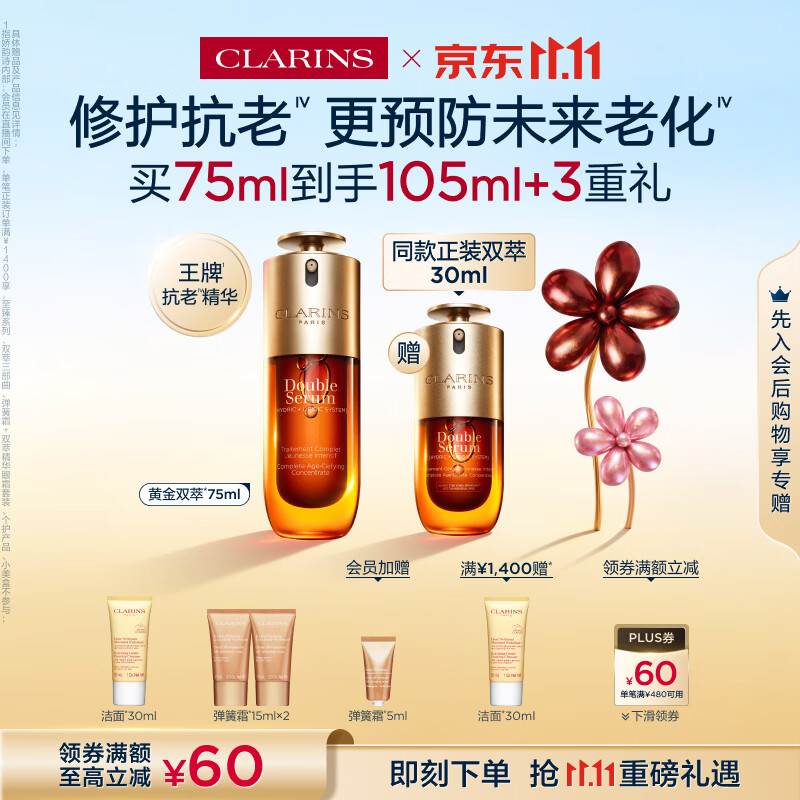 娇韵诗黄金双萃精华75ml仅需1240元!保湿抗皱紧致修护维稳首选 娇韵诗黄金双萃精华75ml仅需1240元!保湿抗皱紧致修护维稳首选