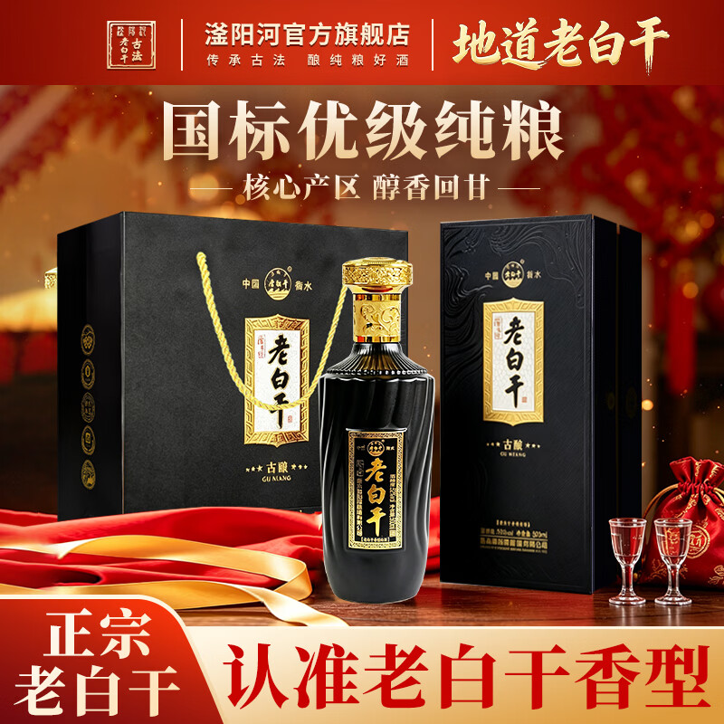 滏陽河老白干古酿衡水39度老白干香型白酒纯粮食酒52度高粱酒白酒礼盒中秋送礼 52度 500mL 6瓶 整箱【古酿/优级老白干香型/宴请聚会】