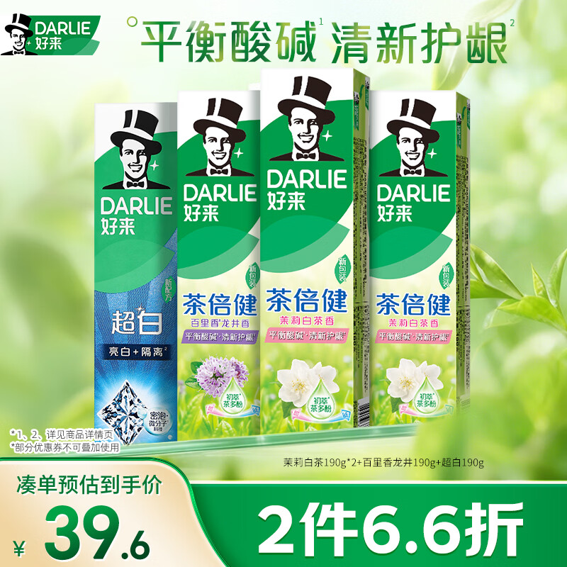 好来（DARLIE）原黑人超白茶倍健含氟去黄去渍除臭清新口气护龈健齿牙膏190g*4