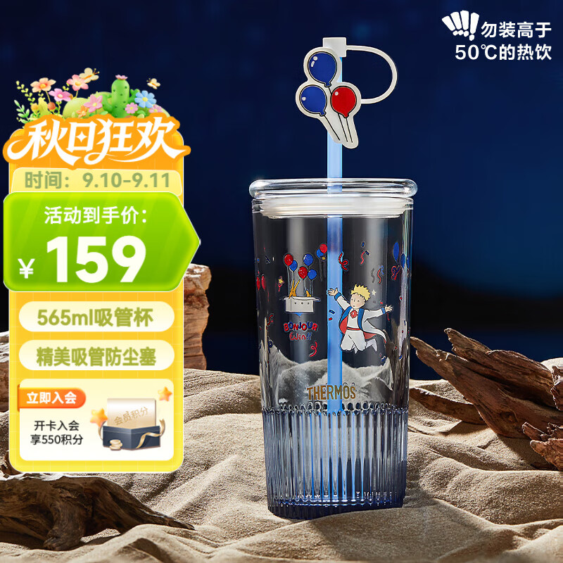 膳魔师（THERMOS）儿童水杯小王子幻彩玻璃吸管冷饮杯办公室桌面杯带防尘塞TCGT