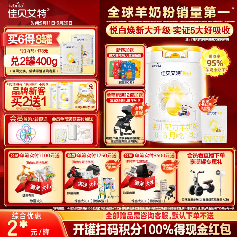 佳贝艾特（Kabrita）悦白婴儿配方羊奶粉 1段(0-6个月)800g  低敏好吸收