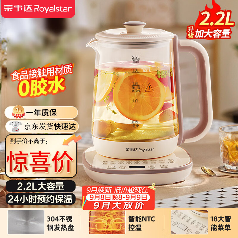 荣事达(Royalstar)养生壶 2.2L全自动煮茶壶 24h预约烧水壶 24小时智能恒温 18大菜单电热水壶 花茶壶煮茶器YSH22B
