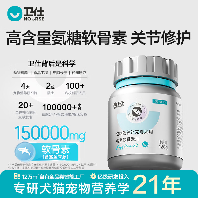 卫仕犬用鲨鱼软骨素片120g 97.5元，卫仕宠物卵磷脂鱼油229ml 79元 - 86线报