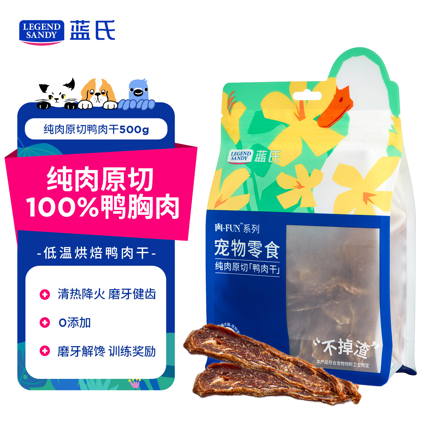 蓝氏狗狗纯鸭胸肉干500g拍3件 赠植护香氛洗衣液500g 133元 - 86线报