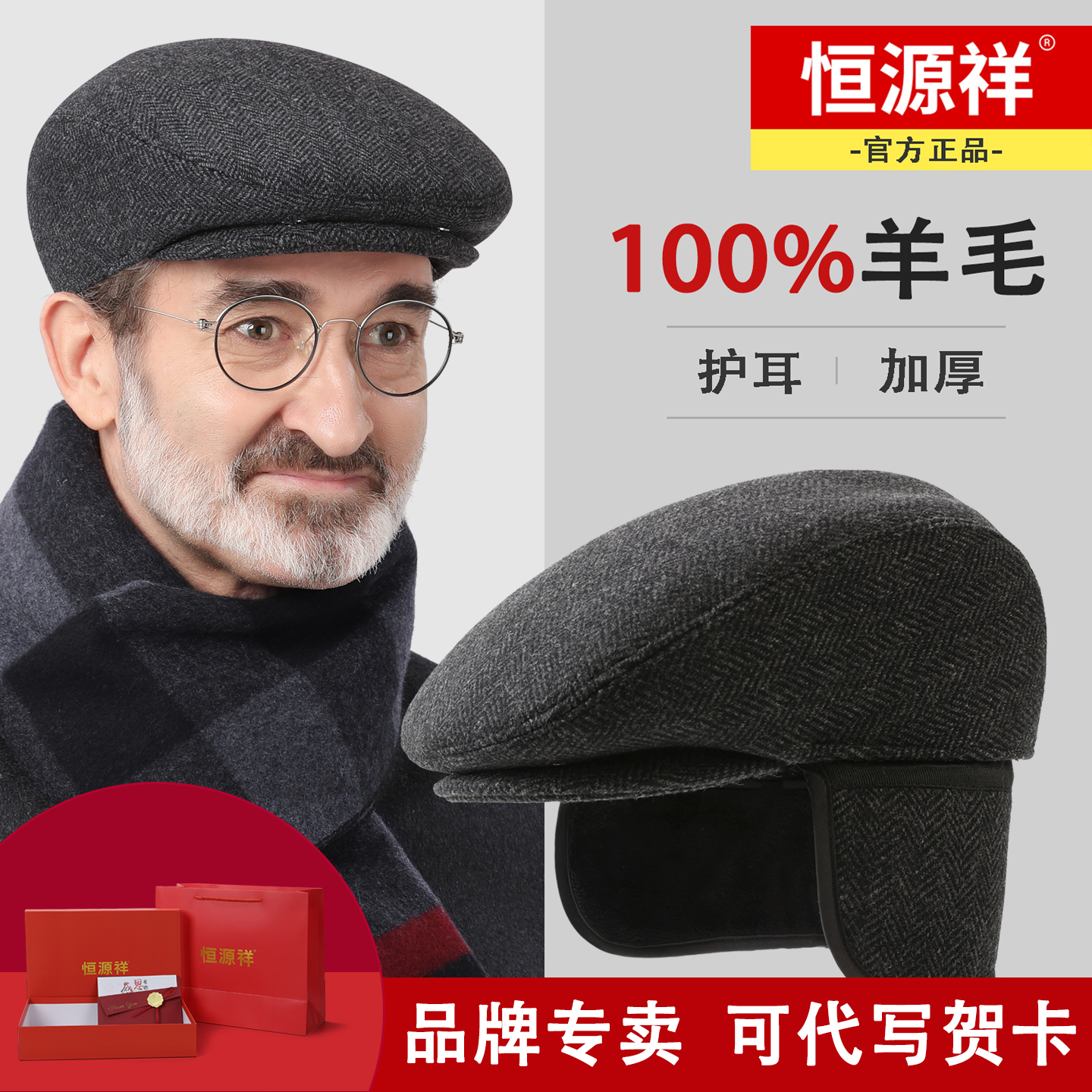 恒源祥中老年帽子男款户外防寒纯羊毛加厚前进帽男老人帽子冬季护耳棉帽 【100%羊毛加款】深灰色 S （56-57cm）较小头围 京东折扣/优惠券