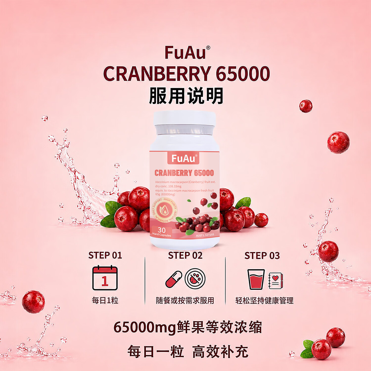 FuAu澳洲TGA认证高浓度蔓越莓胶囊1950000mg澳洲原装进口保健品补品 治疗装 30粒*2瓶 效果好 蔓越莓提取物