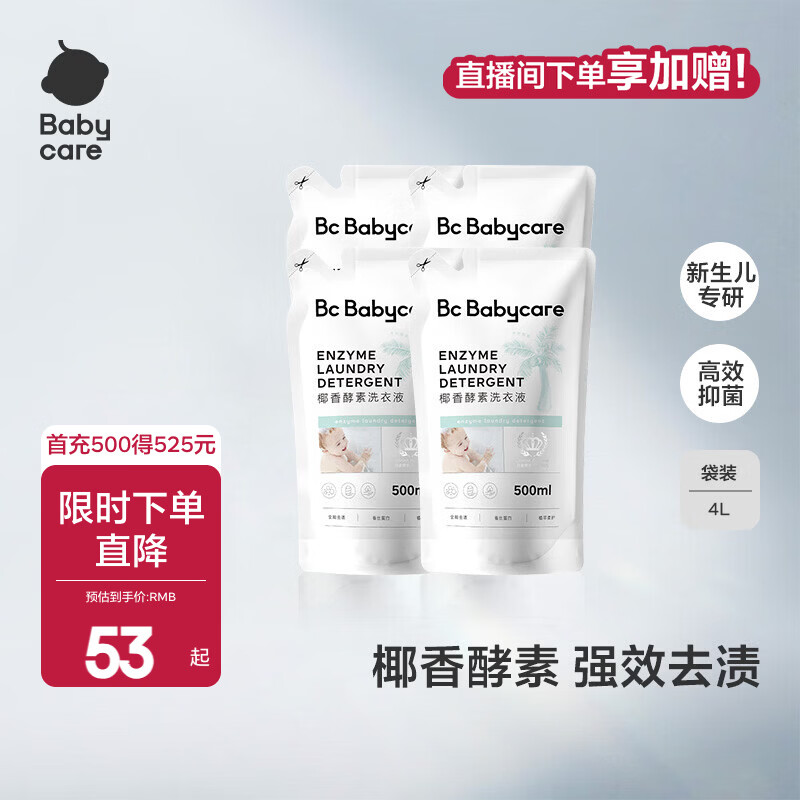 bbc宝宝椰香酵素洗衣液2L 27.1元 - 86线报