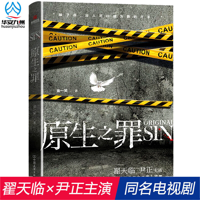 翟天临尹正主演无证之罪原班制作团队下一个白夜追凶犯罪悬疑小说