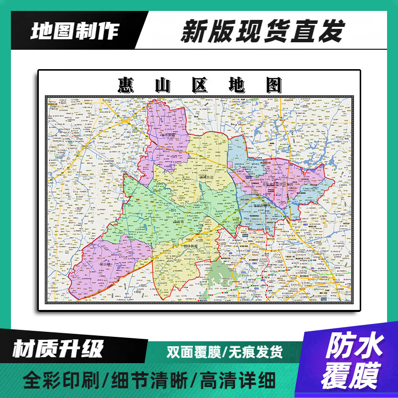 惠山区地图现代装饰画新版高清带背胶江苏省无锡市办公室无痕发货 90*