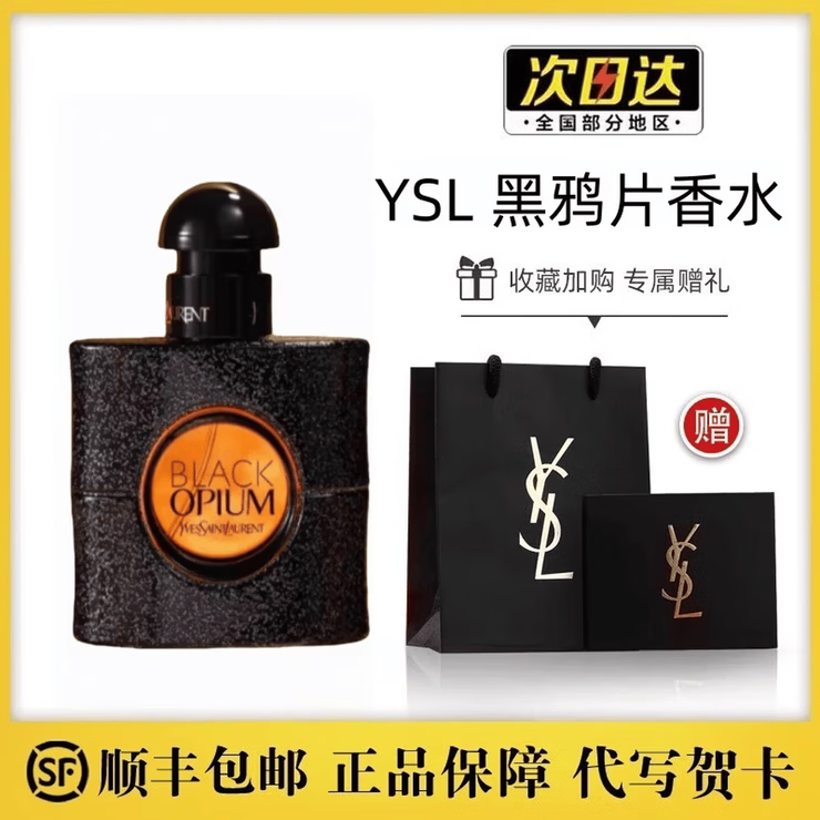 YSl自由之水香水持久留香礼盒装情人节送女友生日礼物 自由之水浓香90ml+礼盒装