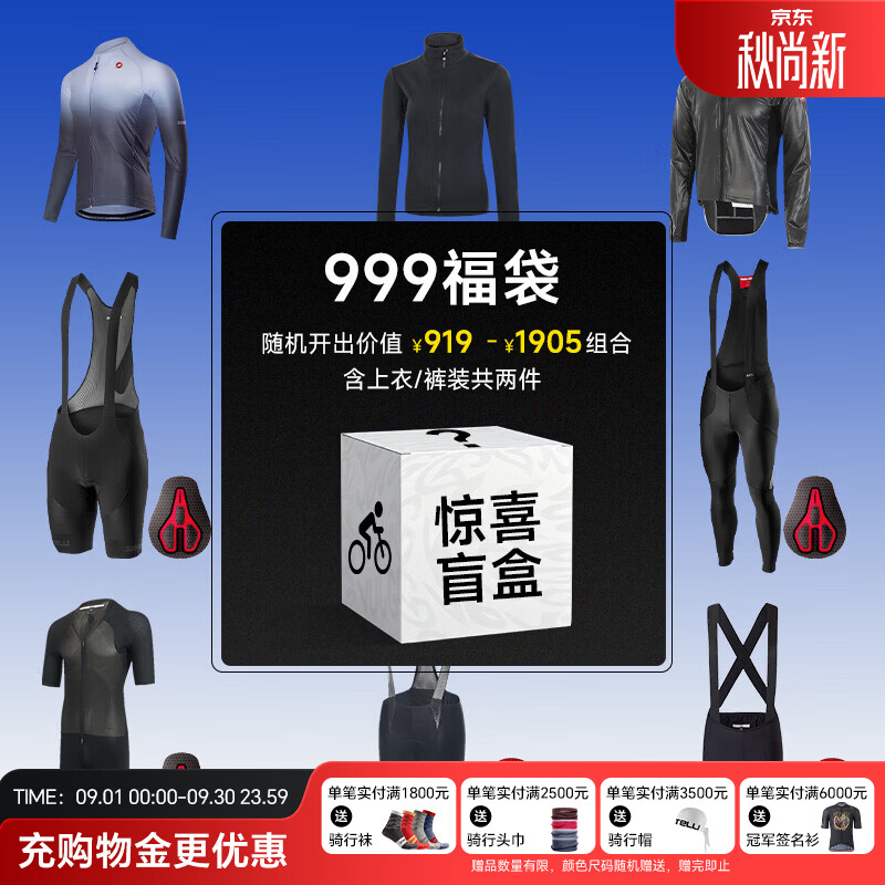 CASTELLI【999两件盲盒福袋】castelli蝎子骑行服骑行裤男女款尺码可选 【男款】999得2件盲盒福袋 3XL