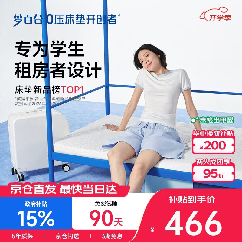 梦百合（MLILY）快充Air记忆棉学生宿舍床垫租房家用榻榻米薄床褥子0.8米x1.9米