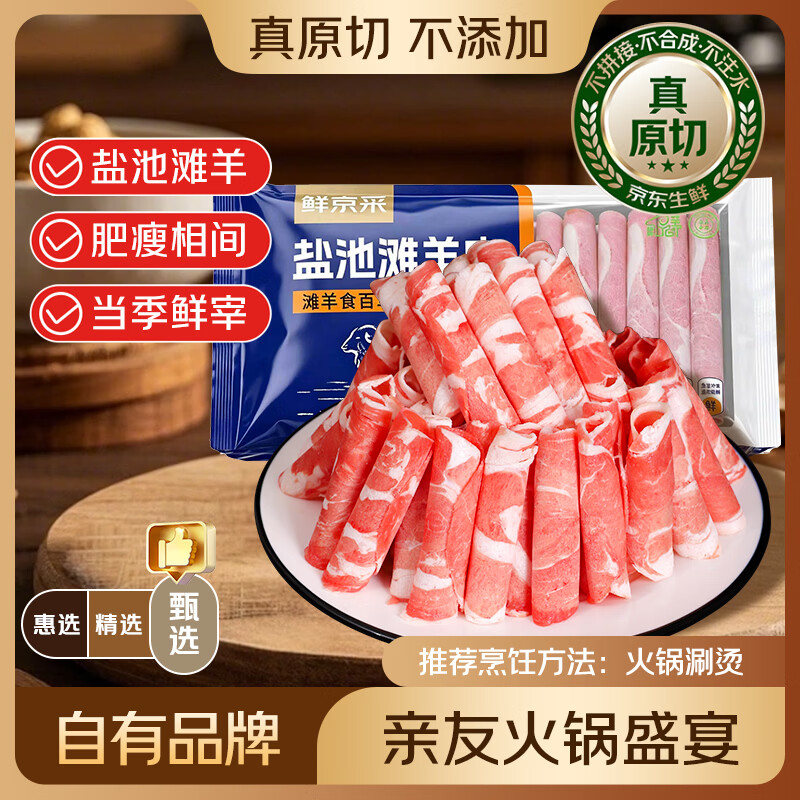 鲜京采宁夏盐池滩羊原切羊肉卷908g 拍2件 159.84元 - 86线报