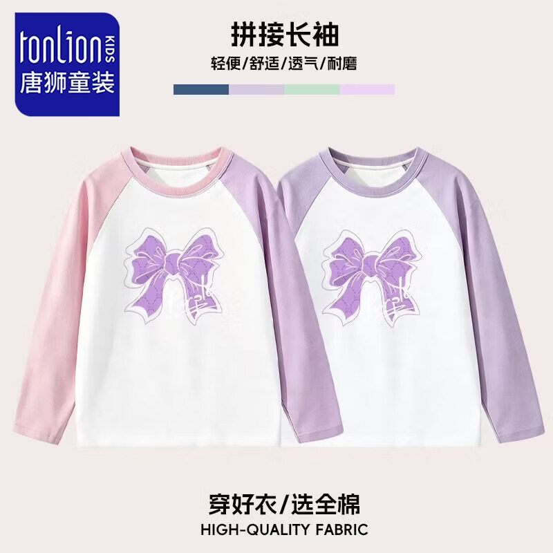 唐狮女童插肩长袖秋季打底衫T恤纯棉上衣中大童撞色多巴胺秋款t 紫色37紫蝴蝶结丨粉色37紫蝴蝶结 170 高155-165重80-110