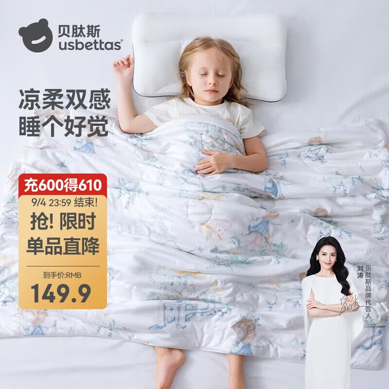 贝肽斯儿童夏凉被婴儿被子四季通用宝宝幼儿园空调被精灵密语150×120cm