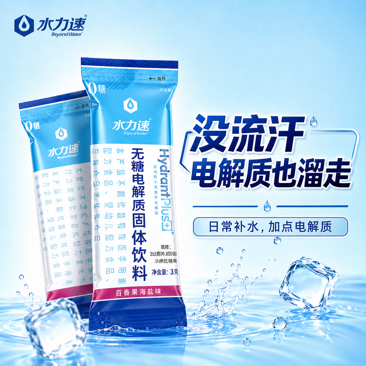 水力速无糖电解质水冲剂运动饮料维生素0糖0脂补盐分能量 【8包】家庭囤货装/每个口味2包 3g*128袋 京东折扣/优惠券