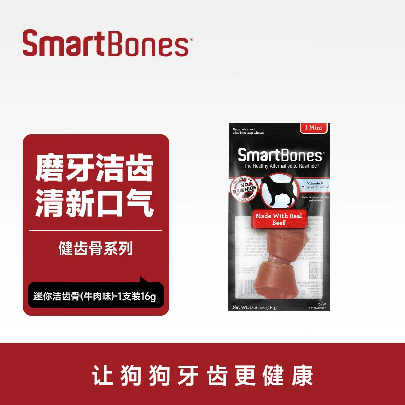 SMARTBONES狗狗磨牙棒狗咬胶零食幼犬训练奖励耐咬骨头小型犬泰迪幼犬中型犬 【牛肉味】迷你洁齿骨-单支装16g 84支装