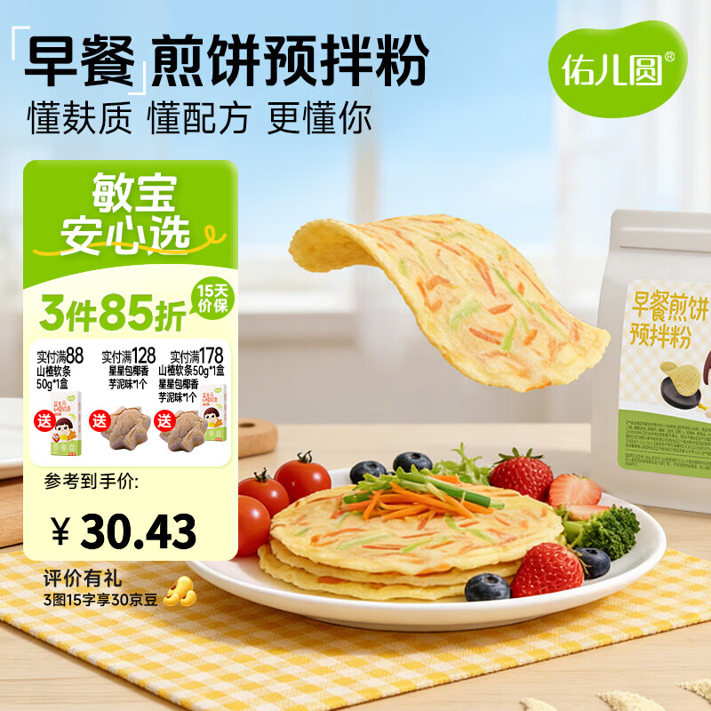 佑儿圆早餐煎饼预拌粉家用烘焙孩子糕点自发面粉无需配粉儿童早餐 袋装 煎饼预拌粉 小米原味（450g）