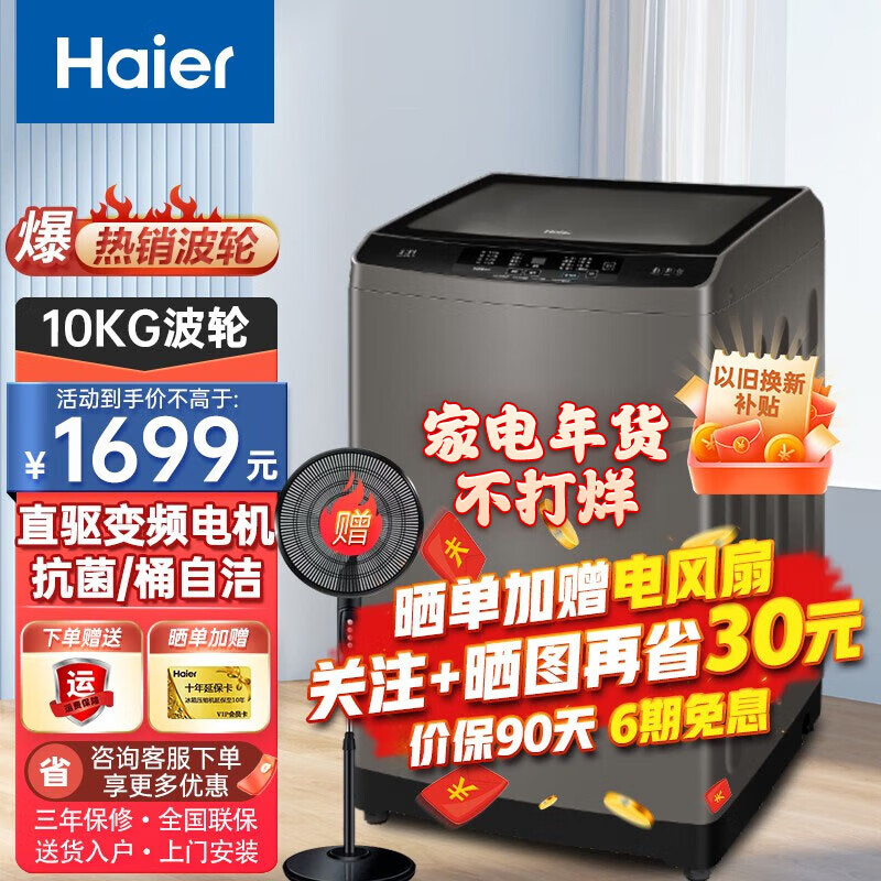 海尔（Haier）洗衣机全自动波轮10公斤大容量家用直驱变频一级能效幂动力XQB100-BF218 直驱电机+防缠绕+玻璃上盖