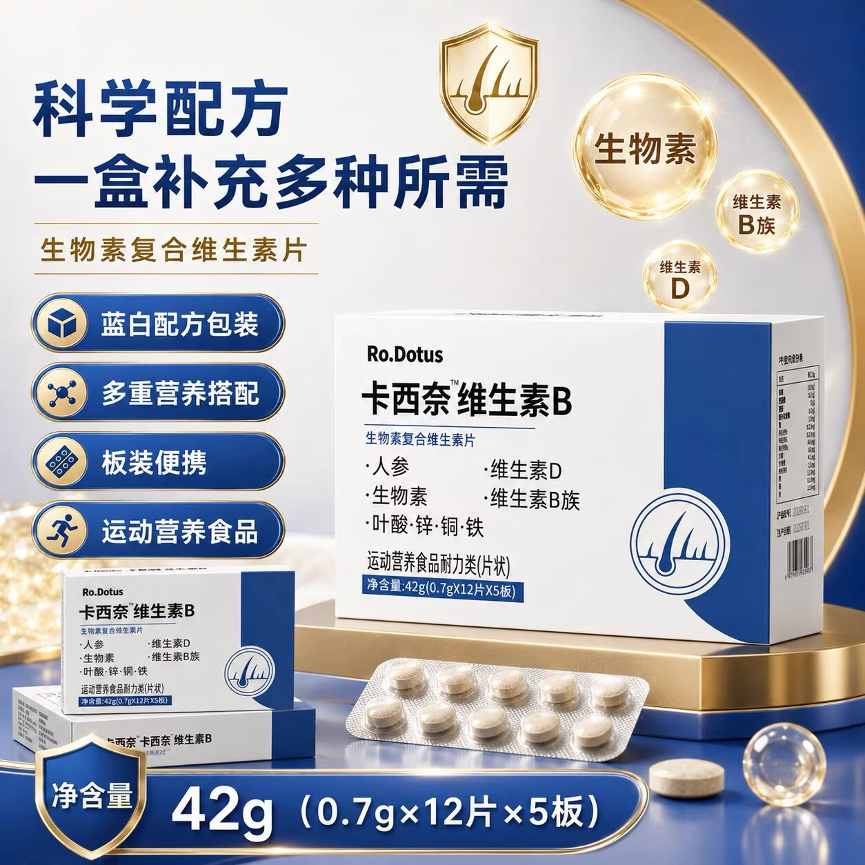 RO.DOTUS卡西奈维生素B黑发正品乌发改善白发掉发强健发根滋养毛囊 【巩固装】深层巩固 60粒*10盒