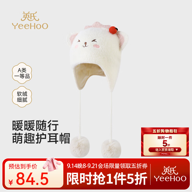 英氏（YEEHOO）【商场同款】儿童面帽秋冬新款女宝帽子仿貂毛尼龙混纺提花 芝士白 46cm