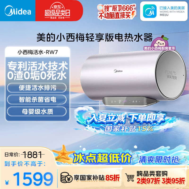 美的(Midea)TECH活水电热水器80升3200W变频速热10重过滤终身镁棒免更换以旧换新国家补贴F8032-RW7(HE)