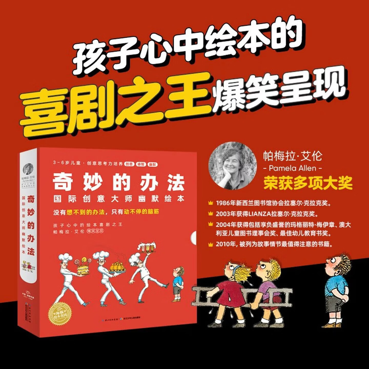【点读版】奇妙的办法国际创意大师幽默绘本全8册 3-6岁晚安睡前绘本图画书故事书 海豚绘本花园点读书(支持小鸡球球豚小蒙点读笔)