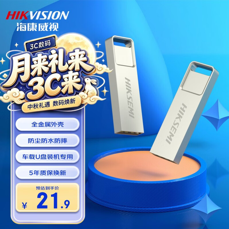 海康威视（HIKVISION）8GB USB2.0 U盘小巧迷你X301 投标招标U盘 系统安装U盘 电脑办公车载专用优盘 金属U盘防尘防水