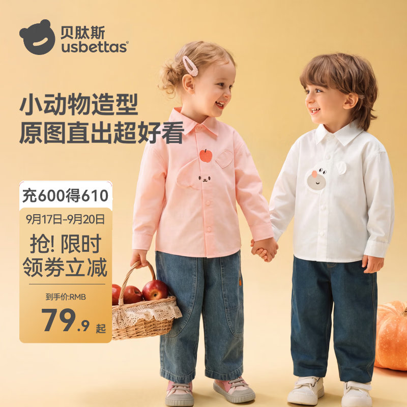 贝肽斯儿童衣服男女宝宝休闲上衣衬衫休闲百搭长袖白色日常童装 粉色 100