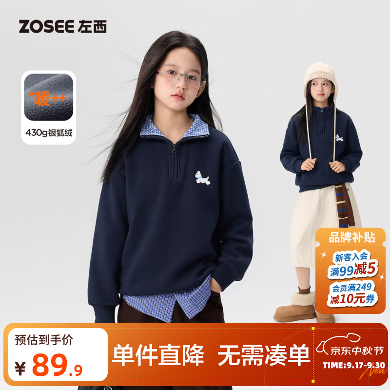 左西童装女童半拉链卫衣加绒抗静电外套2026新款儿童格纹拼接上衣 藏青色 170 cm