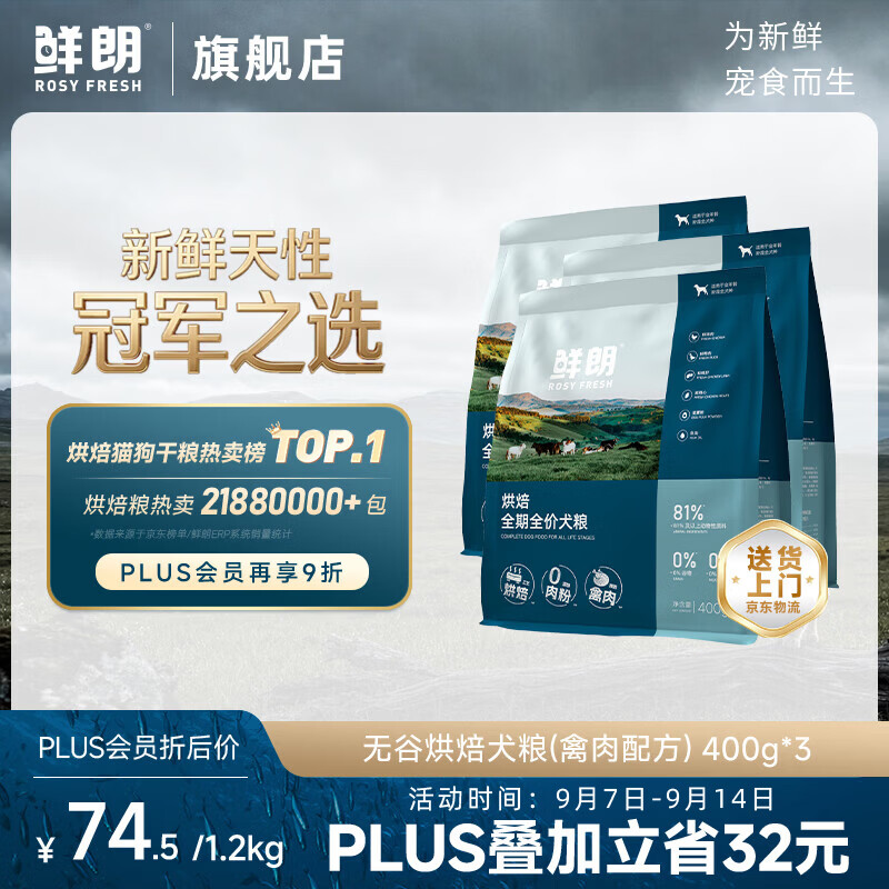 鲜朗无谷烘焙犬粮1.2kg 53元 - 86线报