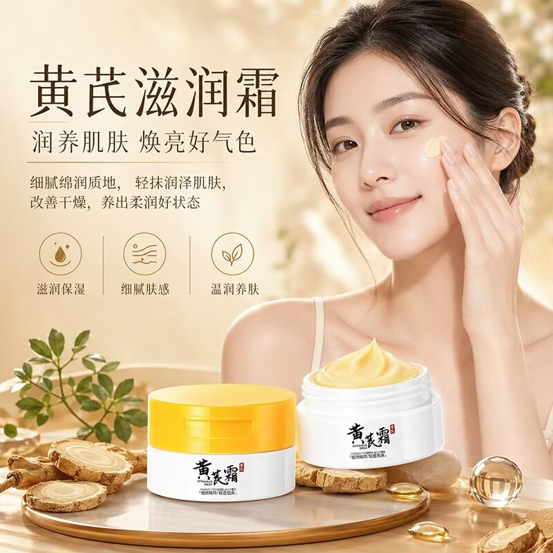 GINBI黄芪霜老牌国货经典护肤品男女士通用保湿补水改善肌肤身体乳霜 黄芪霜70g -3瓶