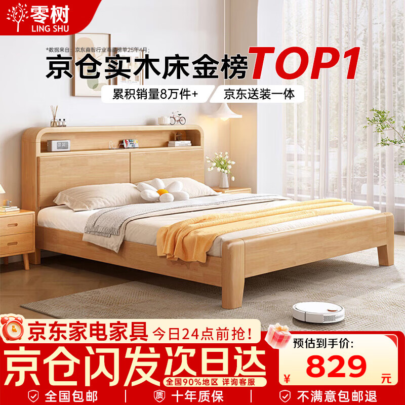 零树实木床进口橡胶木双人床带夜灯可储物【包安装】1.5m*2m JX-03