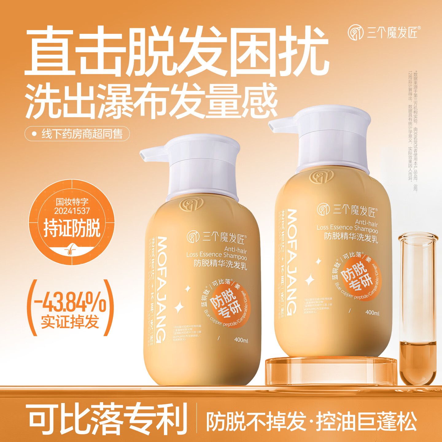 三个魔发匠可比落防脱洗发水生姜固发密发增密侧柏叶控油去屑洗头膏女士第1 仅售76.47元 三个魔发匠可比落防脱洗发水生姜固发密发增密侧柏叶控油去屑洗头膏女士第1 仅售76.47元