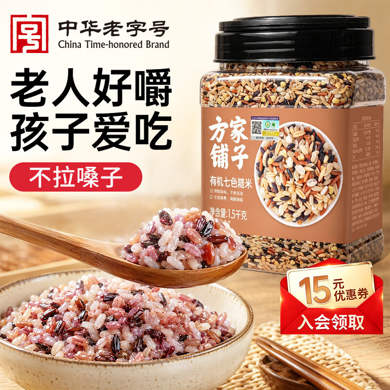 方家铺子中华老字号 有机七色糙米3斤 低脂杂粮米 黑米红米糙米 米伴侣