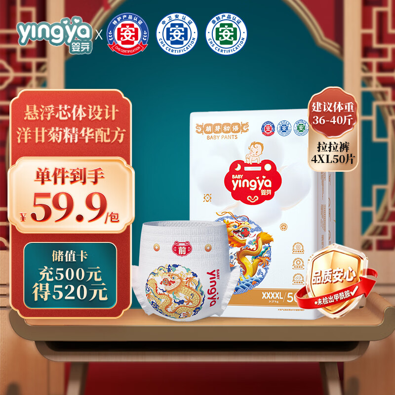 婴芽（YINGYA）萌芽拉拉裤4XL码50片【18-20kg】婴儿超薄干爽尿不湿男女宝尿裤