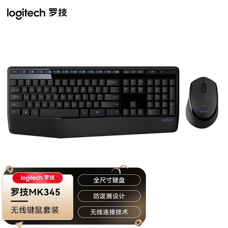 罗技(Logitech) MK345(MK346P)无线办公键鼠套装鼠标键盘 全尺寸防泼溅设计多媒体 MK345黑灰色高性价比高么?