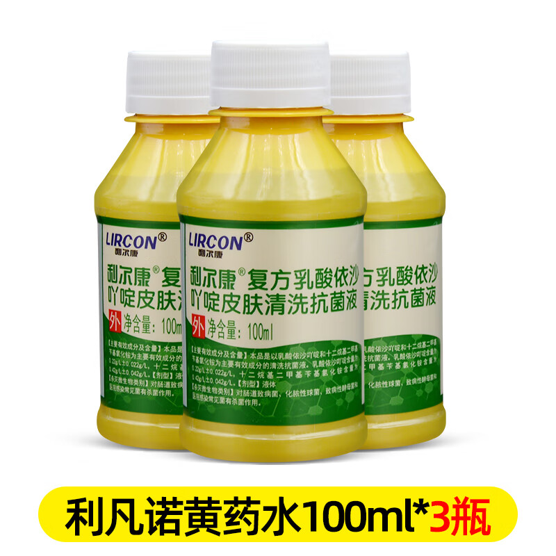 黄药水强化利凡诺粉溶液皮肤清洗液 100毫升3瓶