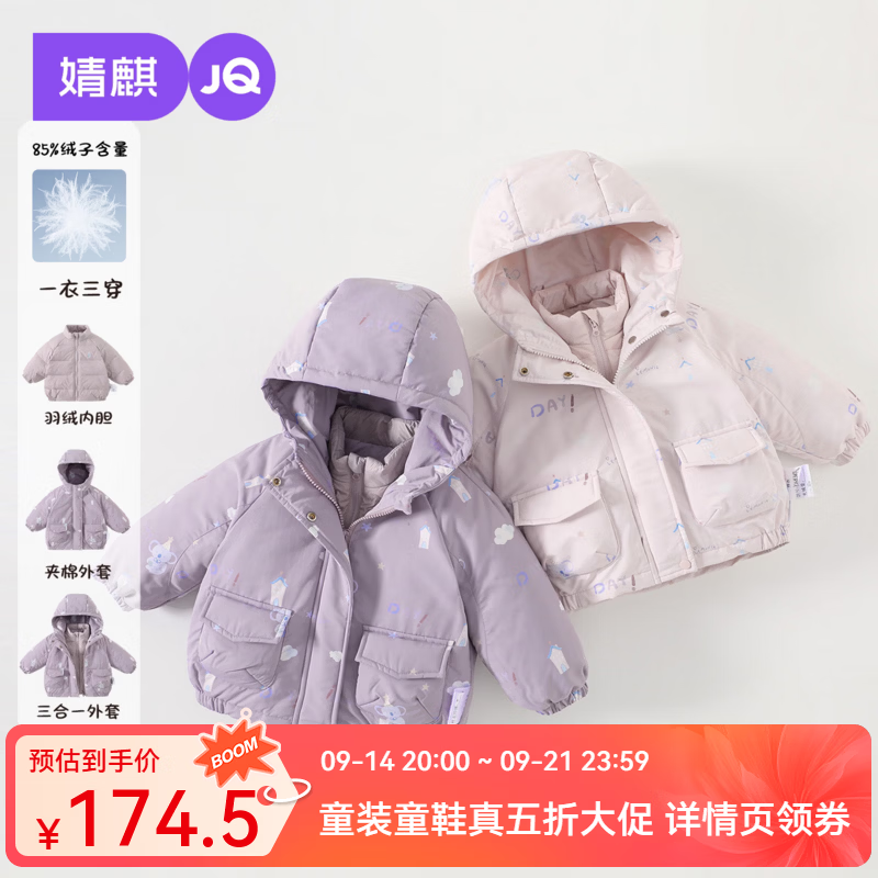 婧麒（JOYNCLEON）婴儿羽绒服宝宝连帽加厚棉衣外套冬季保暖一衣三穿棉服女童 紫色 均码 110cm