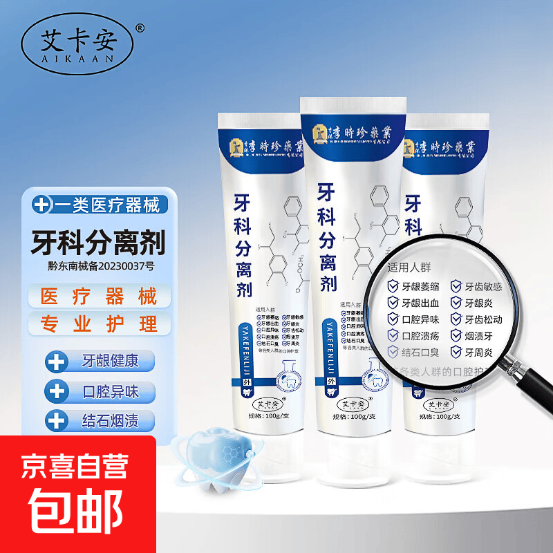 牙科分离剂牙齿松动牙周炎牙龈松动修复可搭牙膏护齿活动二 1支装