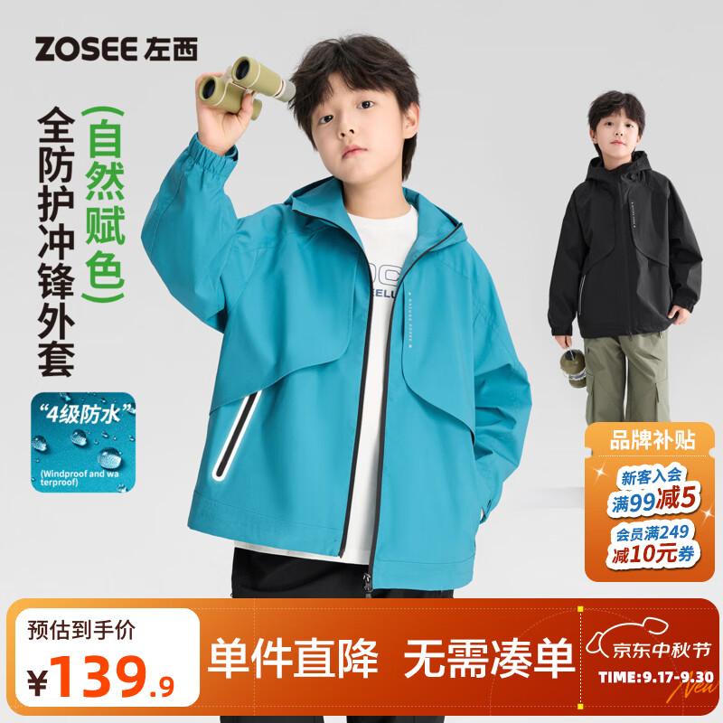 左西童装儿童冲锋外套男童上衣三合一户外探险壳春秋款2026新款秋 黑色 130 cm
