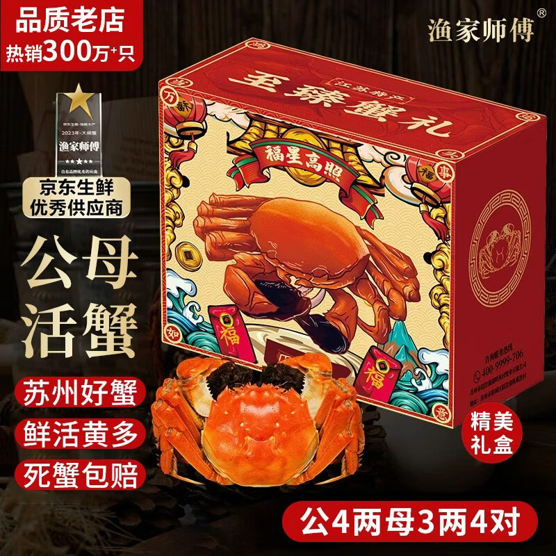 【活蟹】漁家师傅大闸蟹公4-4.3两母3-3.3两4对8只 去绳足重鲜活螃蟹生鲜礼盒金秋送礼