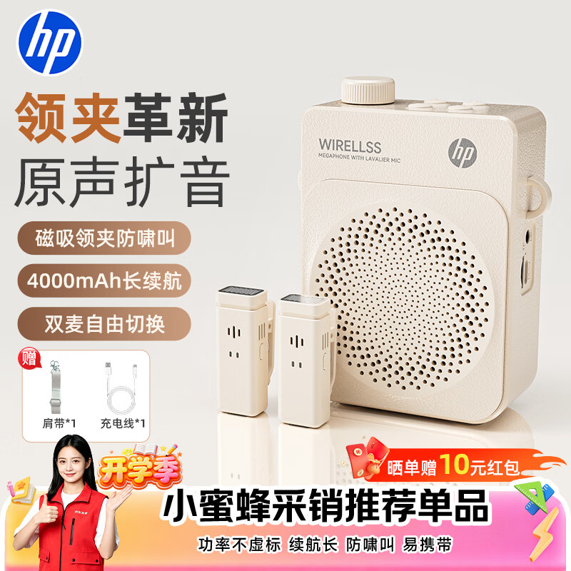 惠普（HP）LS30无线磁吸领夹小蜜蜂扩音器教师专用蓝牙音箱音响TF卡喇叭教学麦克风导游礼物户外便携米色