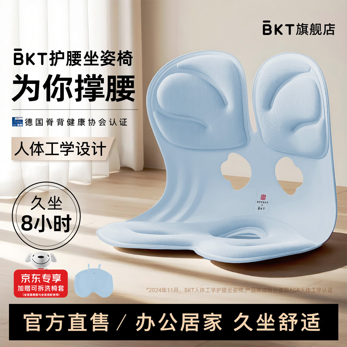 BKT 护腰坐垫椅办公室腰靠垫学生久坐支撑坐垫靠腰垫靠背教师节礼物 加大 冰川蓝+坐垫套【150斤以下适用】