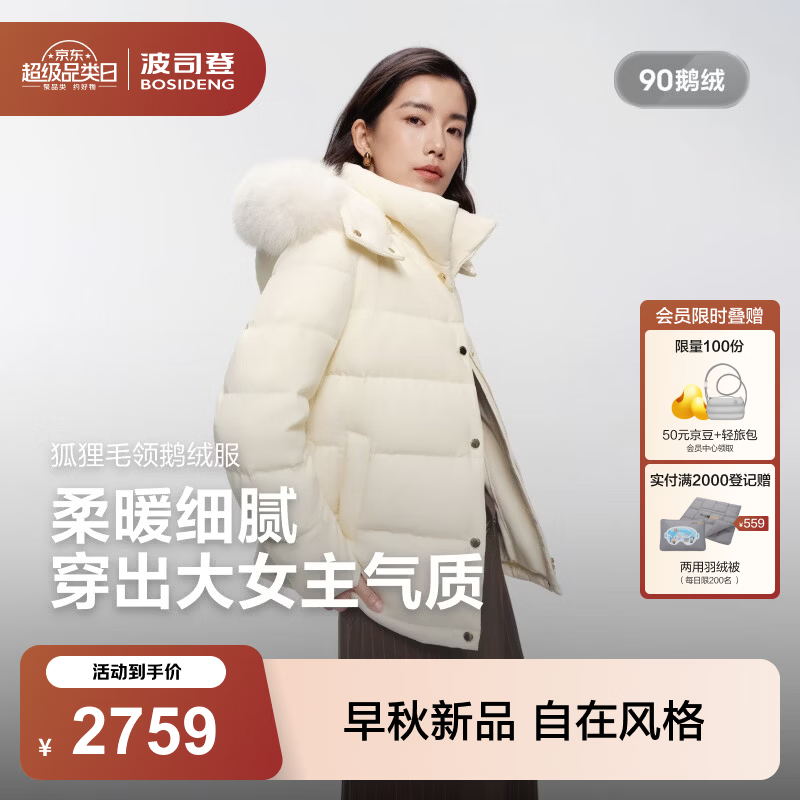 波司登（BOSIDENG）26秋冬新款90绒羽绒服女款经典商务脱卸帽宽松短款外套B260244372 【店长推荐】月光暖白8N26 L 170/92A 体重约120-130斤